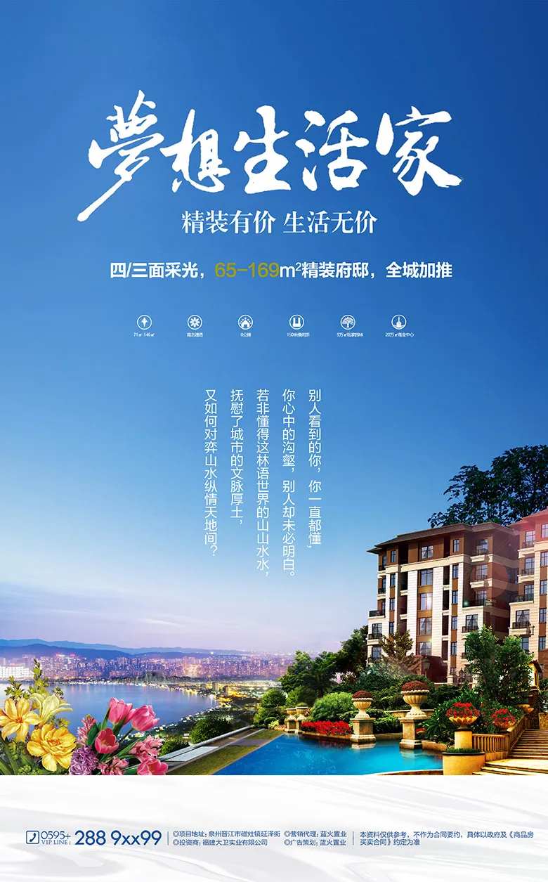 地产洋房梦想生活家海报-采灵感-cailinggan.com