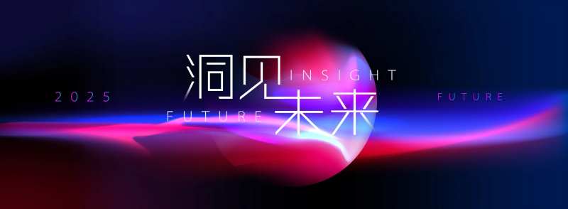 洞见未来炫彩发布会主画面-采灵感-cailinggan.com