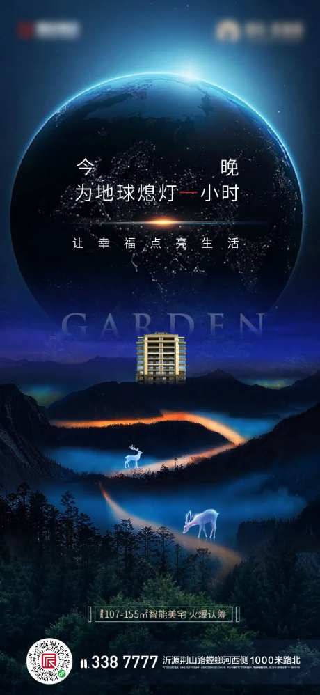 地球停电一小时海报-采灵感-https://www.cailinggan.com/