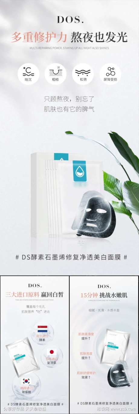 酵素面膜美白清洁补水美妆圈图海报-采灵感-https://www.cailinggan.com/