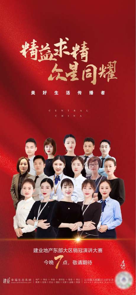 地产销冠演讲大赛海报-采灵感-https://www.cailinggan.com/