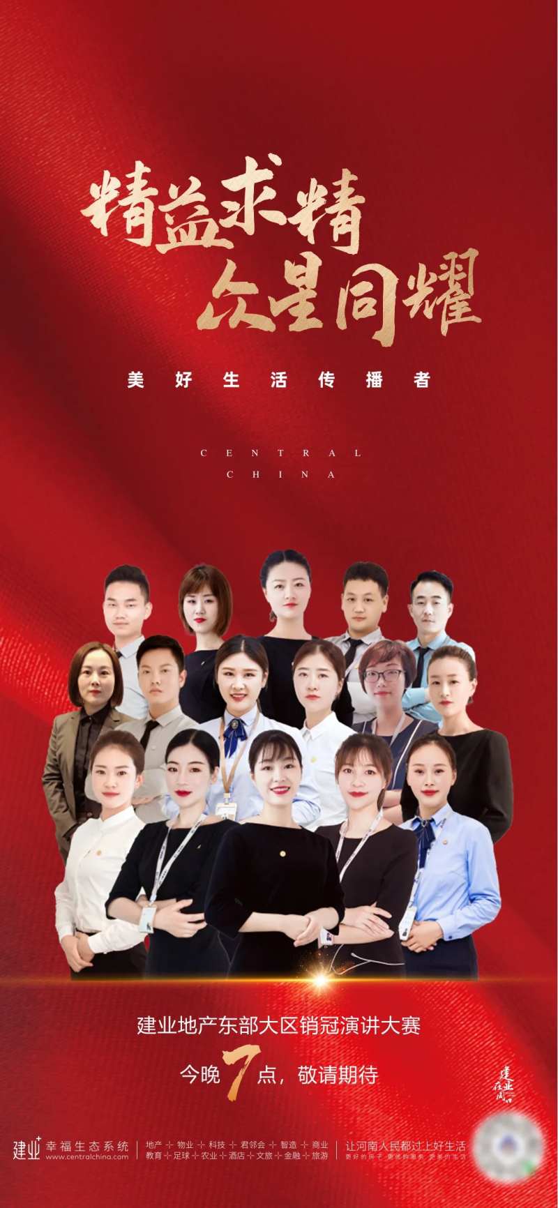 地产销冠演讲大赛海报-采灵感-cailinggan.com