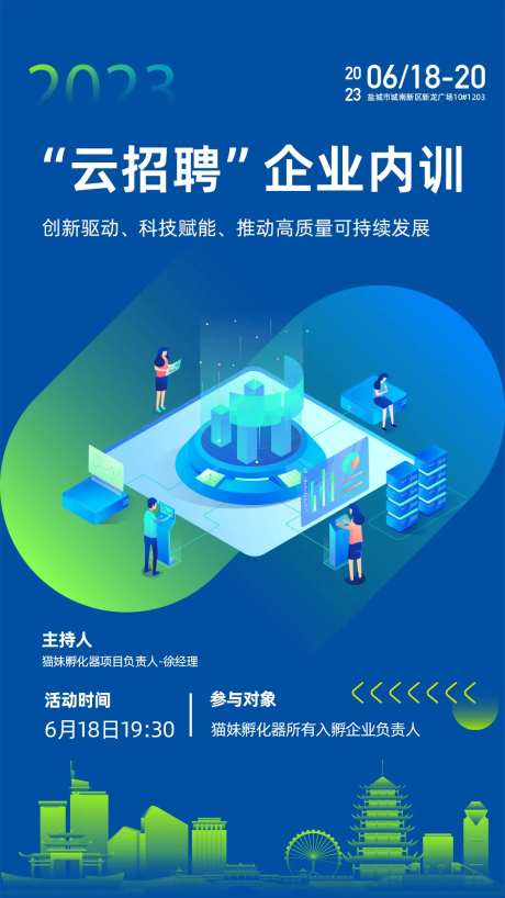 企业孵化器科创海报-采灵感-https://www.cailinggan.com/
