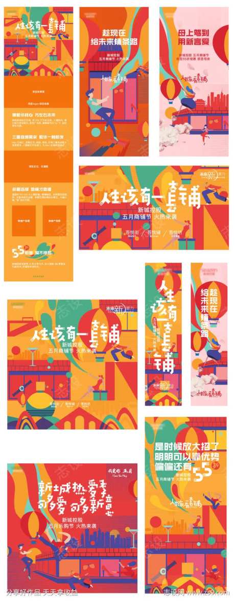 商铺活动主KV物料-采灵感-https://www.cailinggan.com/