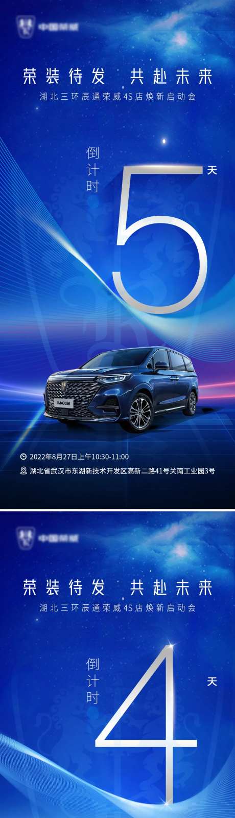 汽车启动会倒计时海报-采灵感-cailinggan.com
