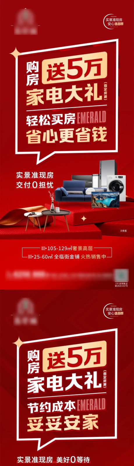 送家电政策大字报系列-采灵感-https://www.cailinggan.com/