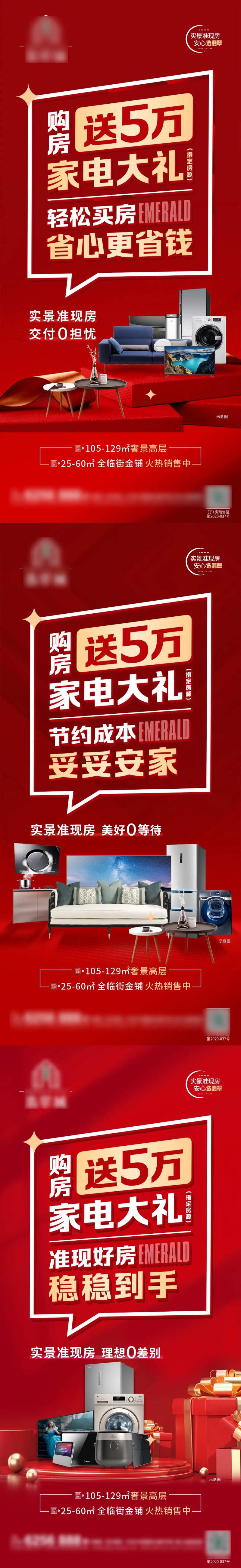 送家电政策大字报系列-采灵感-cailinggan.com