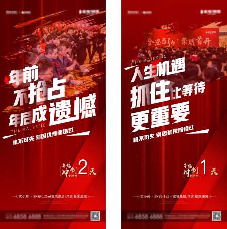 房地产年末冲刺倒计时-采灵感-https://www.cailinggan.com/