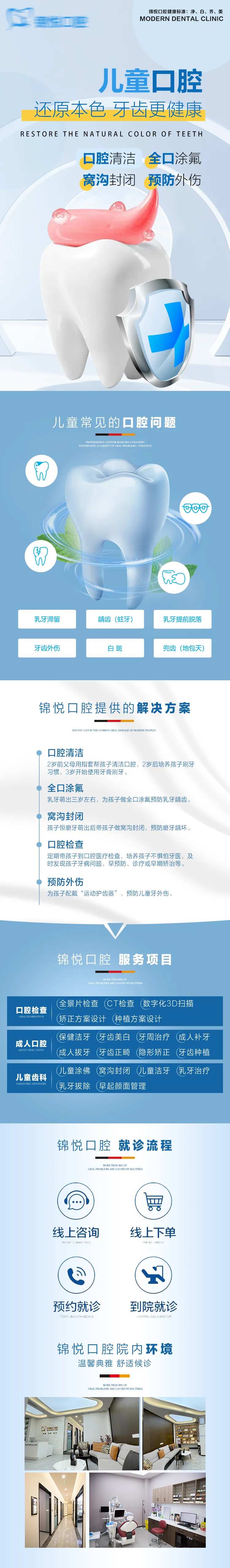 儿童口腔海报详情页                                                                                                                                                                                               -采灵感-cailinggan.com