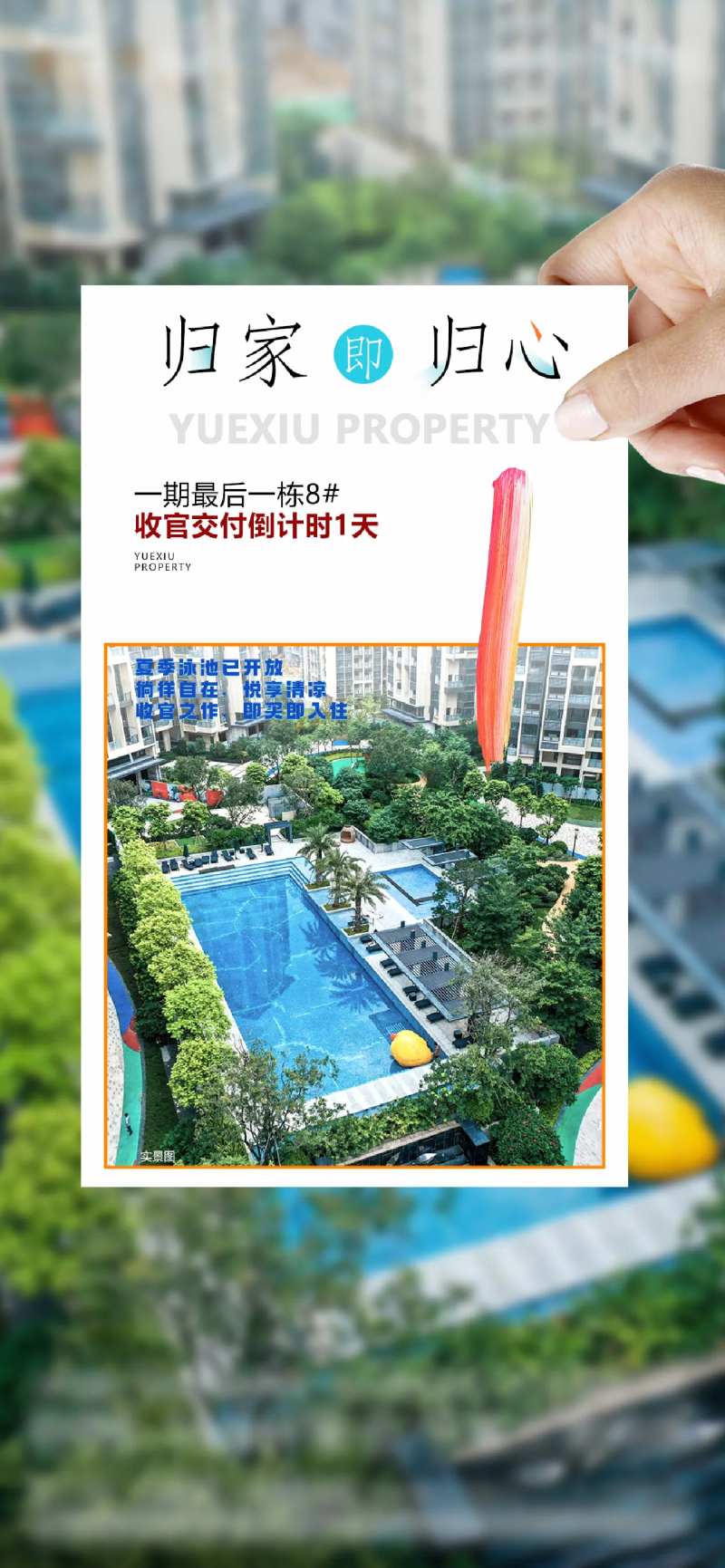 房地产简约相框实景交付倒计时系列海报-采灵感-cailinggan.com