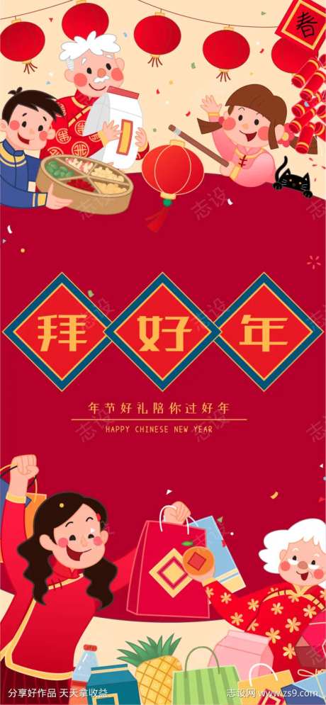 新春拜大年微信稿-采灵感-https://www.cailinggan.com/