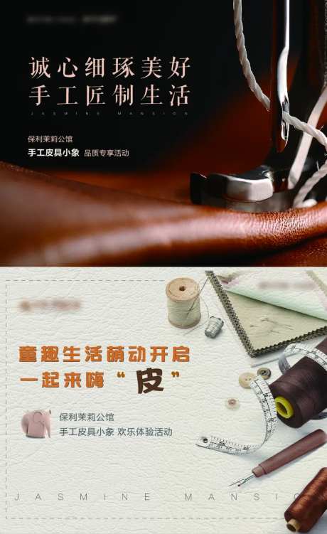 皮具diy活动背景桁架-采灵感-https://www.cailinggan.com/