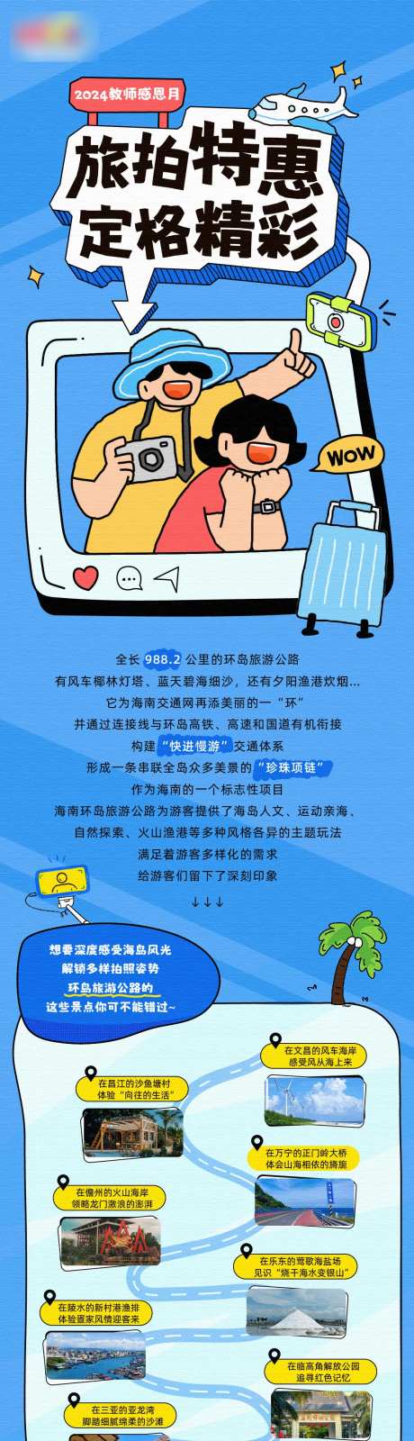 旅拍长图-采灵感-https://www.cailinggan.com/