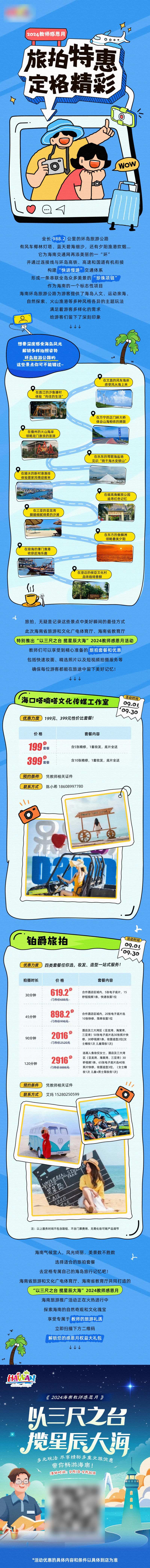 旅拍长图-采灵感-cailinggan.com