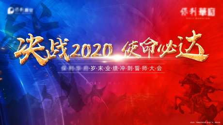 红蓝撞色誓师大会主画面-采灵感-https://www.cailinggan.com/