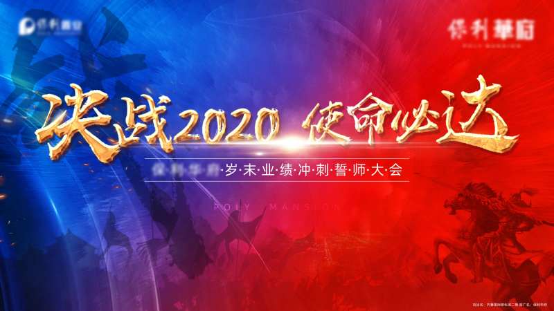 红蓝撞色誓师大会主画面-采灵感-cailinggan.com