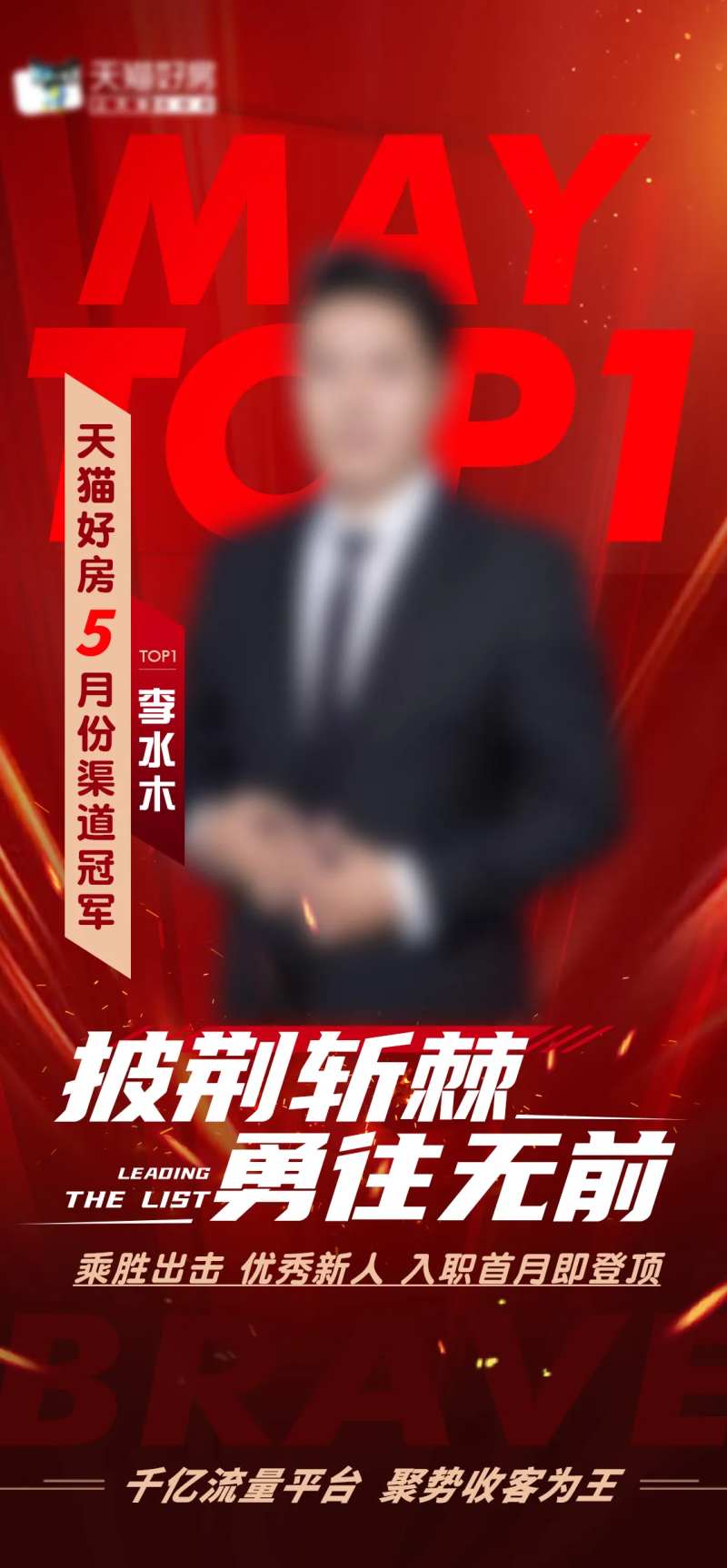 地产月度销冠海报-采灵感-cailinggan.com