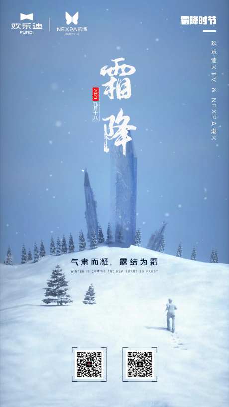 酒吧夜店霜降海报-采灵感-https://www.cailinggan.com/