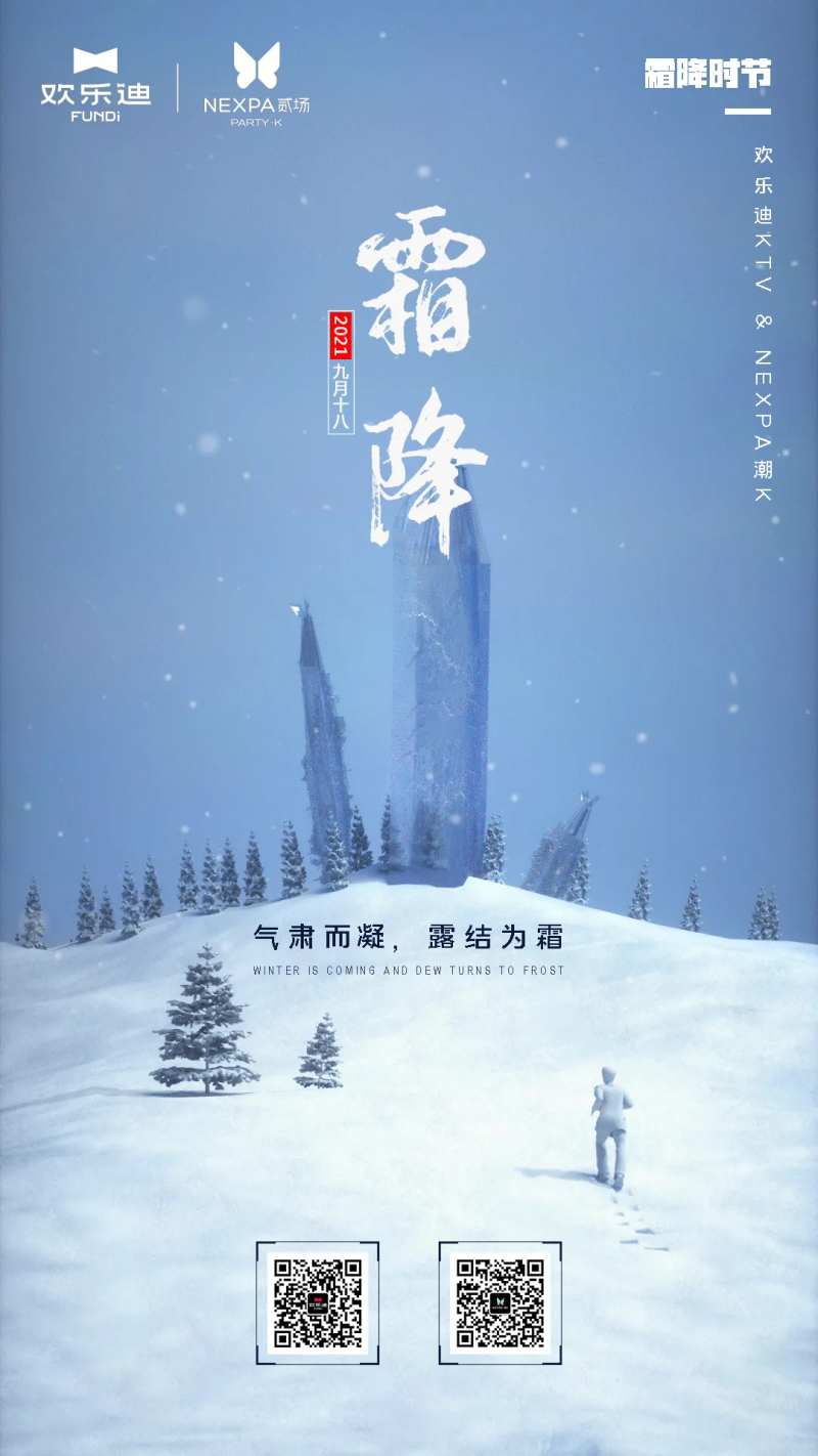 酒吧夜店霜降海报-采灵感-cailinggan.com