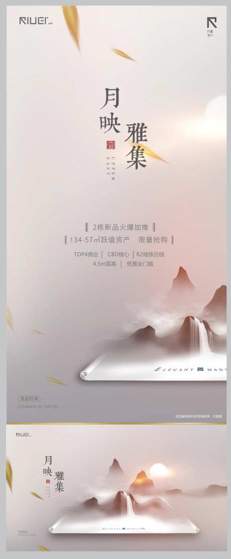 新中式地产书法活动展板-采灵感-https://www.cailinggan.com/