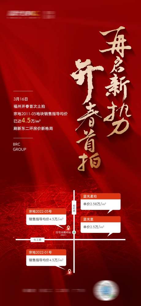 地产土拍拿地海报-采灵感-https://www.cailinggan.com/
