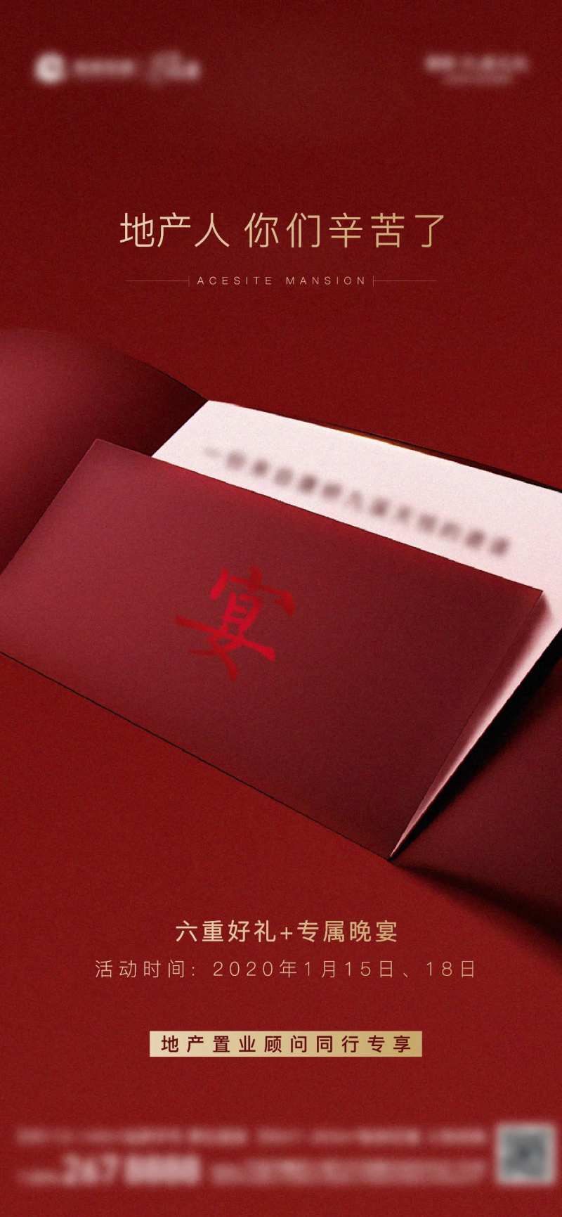 邀约地产海报-采灵感-cailinggan.com