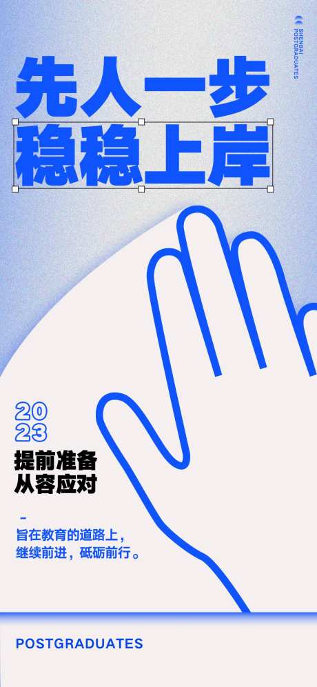 考研上岸海报-采灵感-https://www.cailinggan.com/