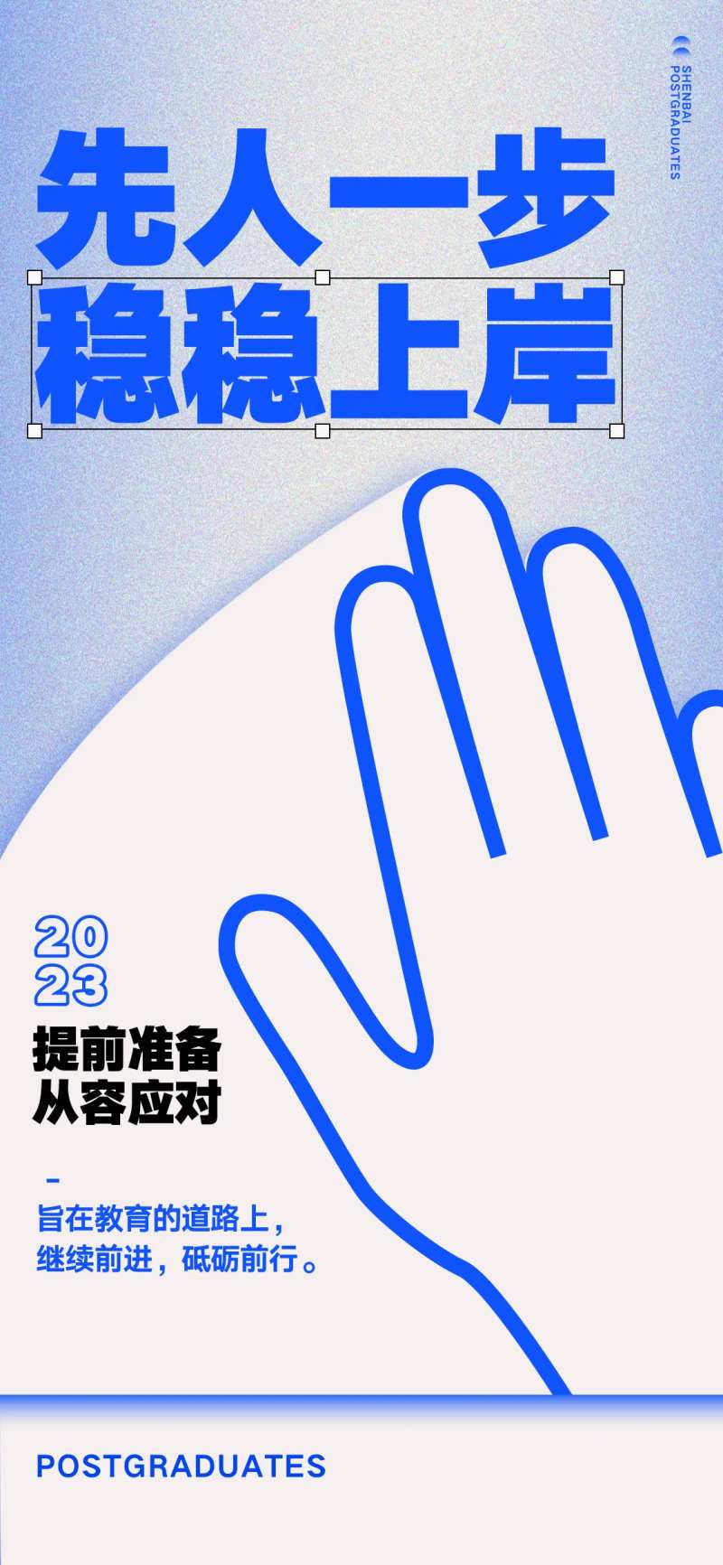 考研上岸海报-采灵感-cailinggan.com