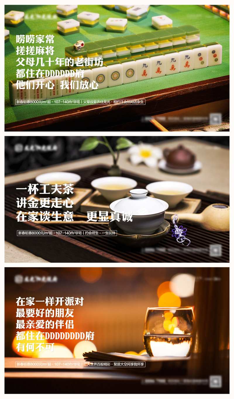 老友新邻走心置业推介系列单图-采灵感-cailinggan.com