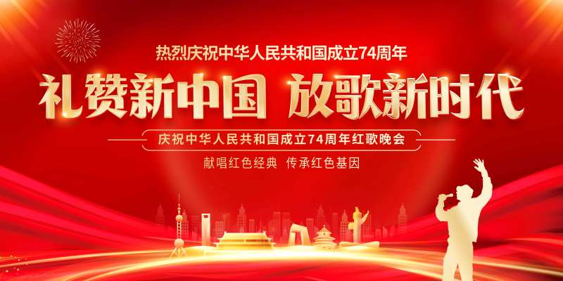 国庆节歌唱背景板-采灵感-cailinggan.com