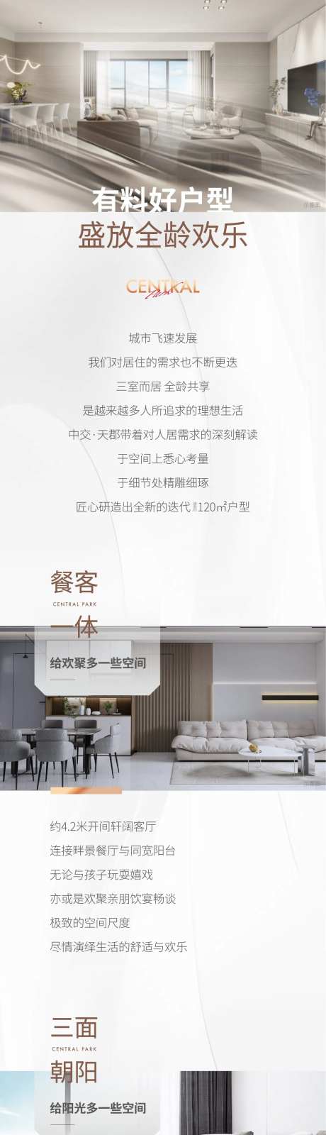 房地产三室户型长图 -采灵感-https://www.cailinggan.com/