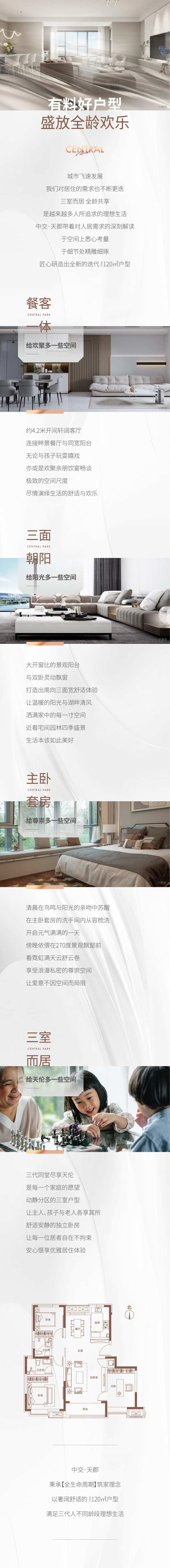 房地产三室户型长图 -采灵感-cailinggan.com