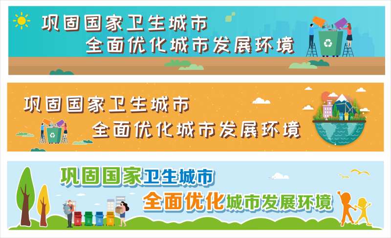文明城市公益围挡插画广告展板-采灵感-cailinggan.com