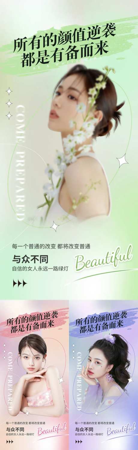 医美早安分享系列海报-采灵感-https://www.cailinggan.com/