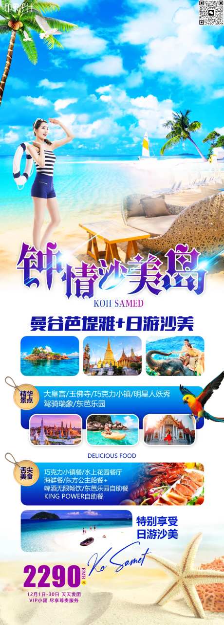 钟情沙美岛-采灵感-https://www.cailinggan.com/