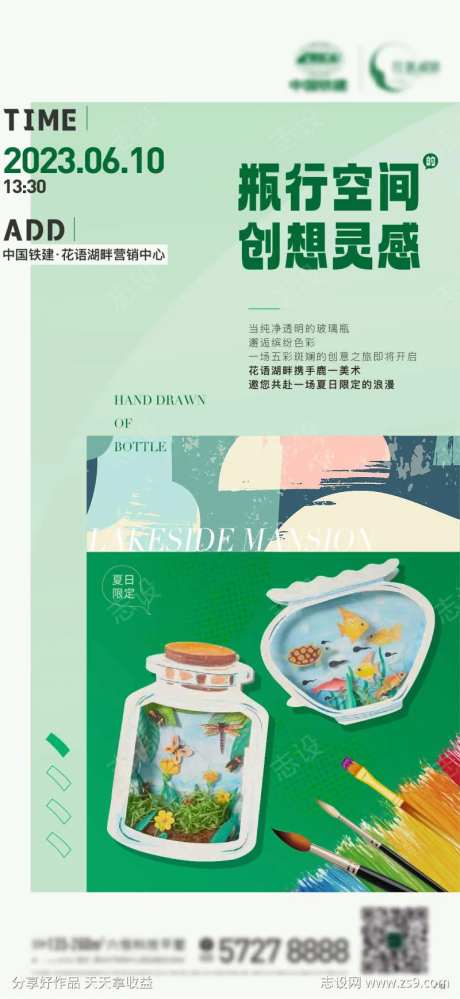 地产 质感 手绘 玻璃瓶 活动-采灵感-https://www.cailinggan.com/