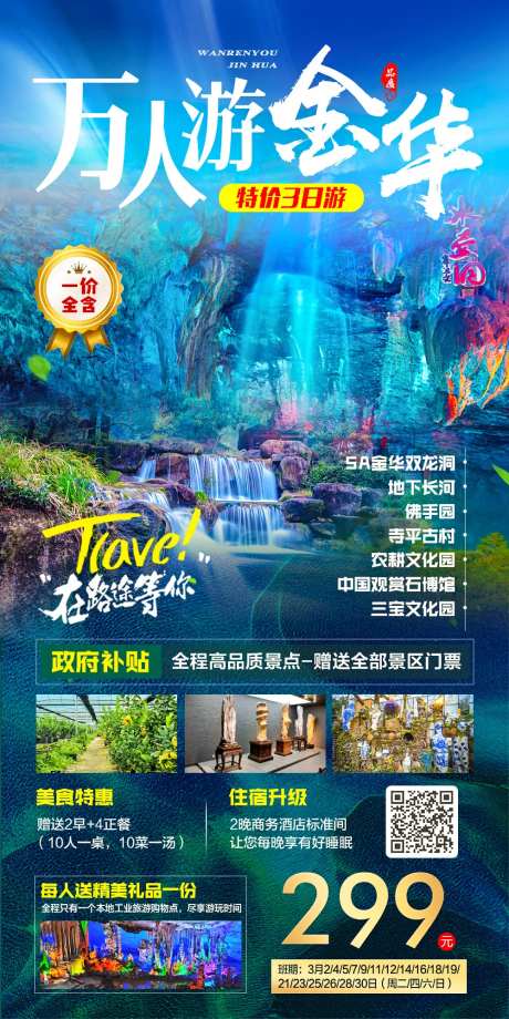 万人游金华海报 -采灵感-https://www.cailinggan.com/