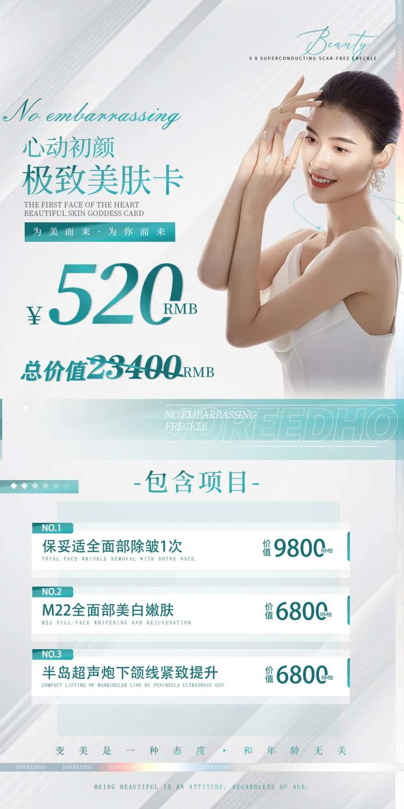 极致美肤卡医美卡-采灵感-cailinggan.com