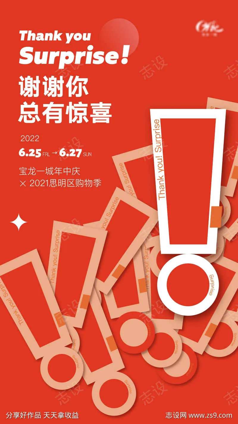 年中庆典海报-采灵感-cailinggan.com