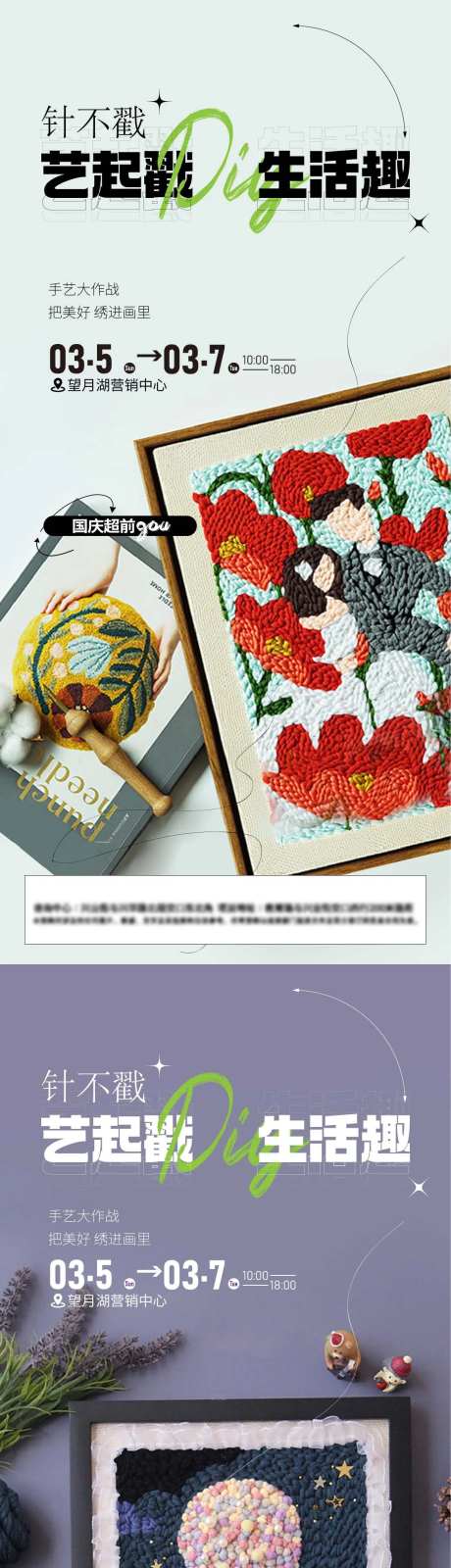 地产戳戳绣暖场活动海报-采灵感-https://www.cailinggan.com/