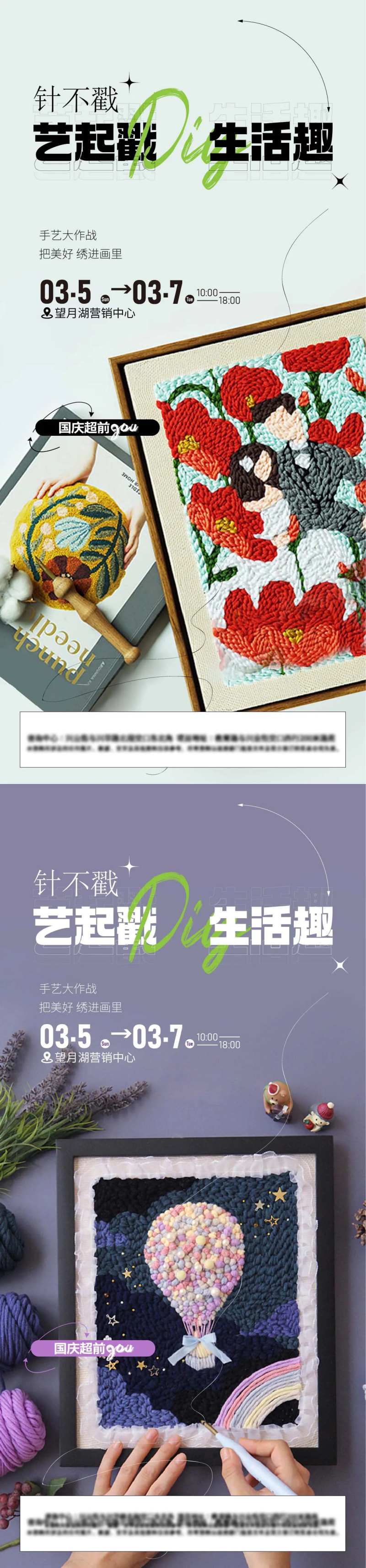 地产戳戳绣暖场活动海报-采灵感-cailinggan.com