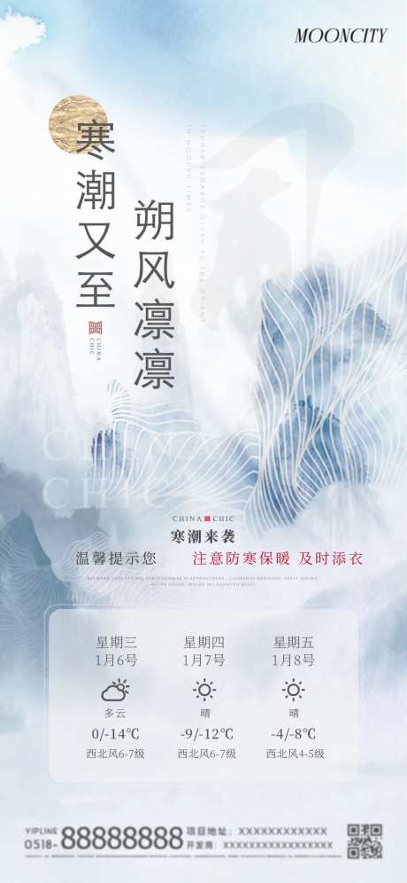 降温温馨提示海报-采灵感-https://www.cailinggan.com/