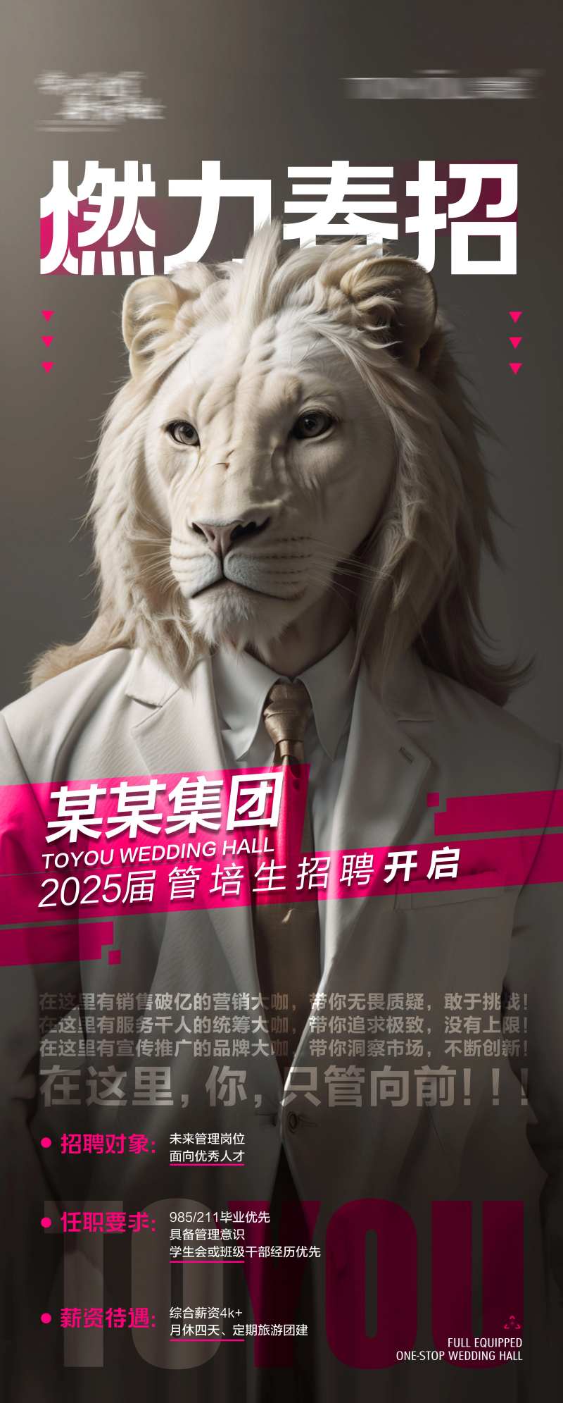 X展架校招管培生-采灵感-cailinggan.com