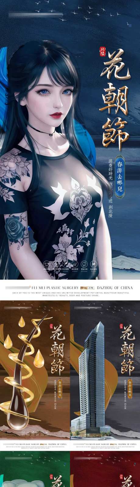 医美地产汽车口腔植发花朝节-采灵感-https://www.cailinggan.com/