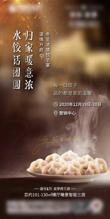 饺子海报-采灵感-https://www.cailinggan.com/