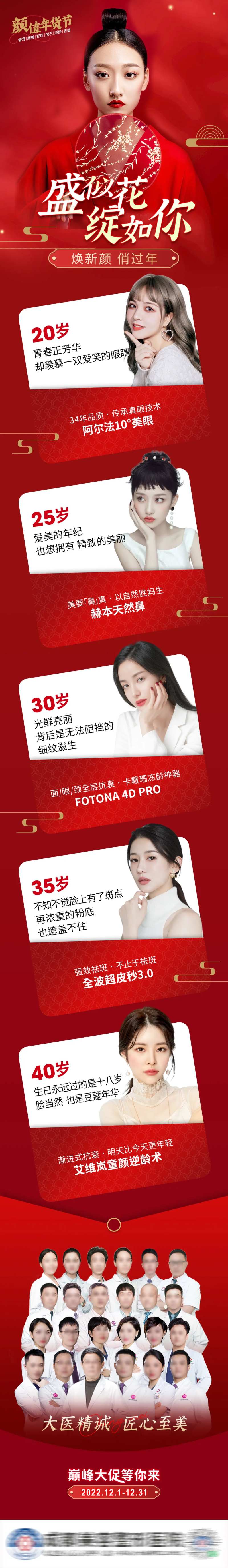 医美品牌项目宣传海报-采灵感-cailinggan.com