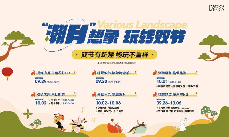 地产国庆中秋活动主画面-采灵感-cailinggan.com