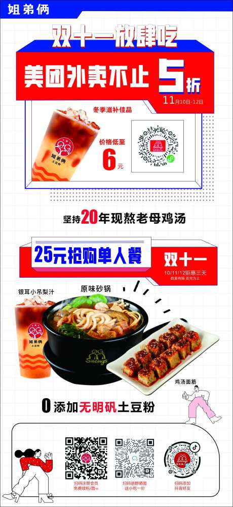 快餐店活动海报-采灵感-https://www.cailinggan.com/