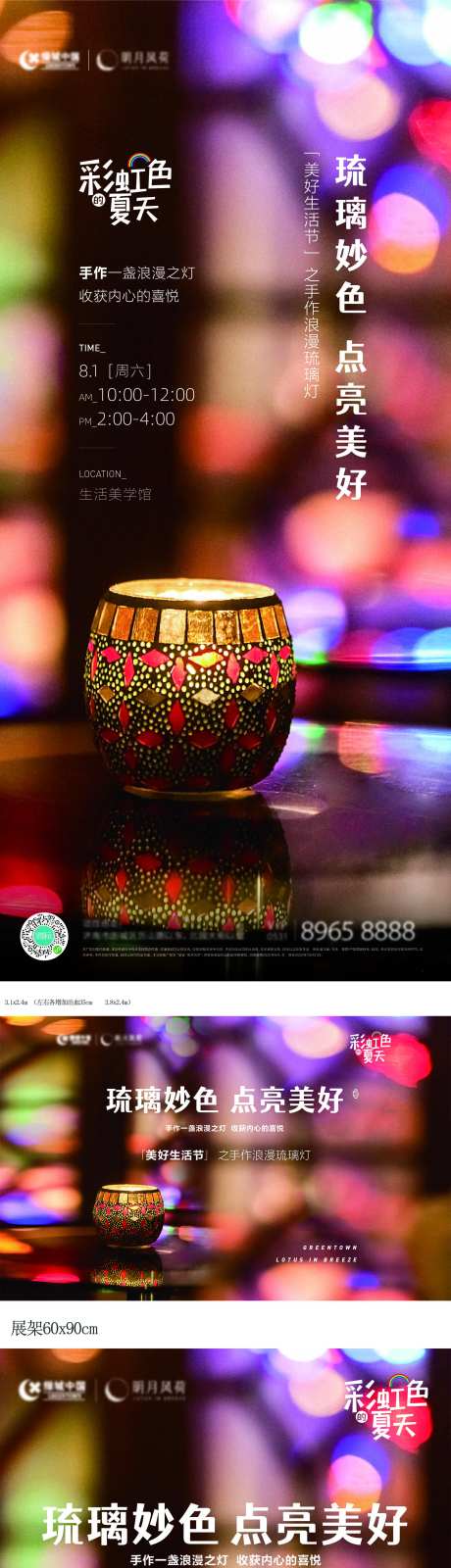 地产琉璃灯DIY海报展板-采灵感-https://www.cailinggan.com/