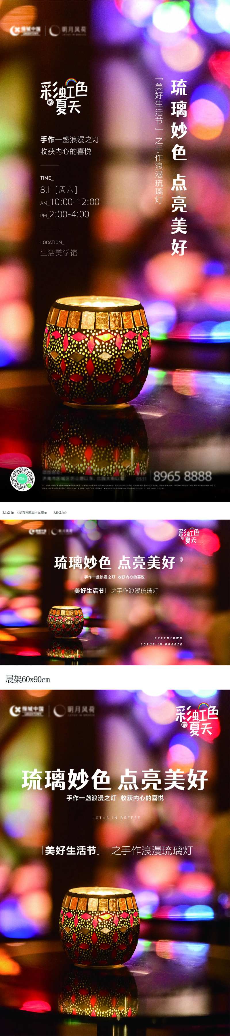 地产琉璃灯DIY海报展板-采灵感-cailinggan.com